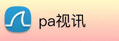 pa视讯 Logo